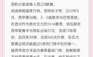 IM电竞下载入口-关于皇马后卫神勇救险，助球队成功保级，资源因为.的信息