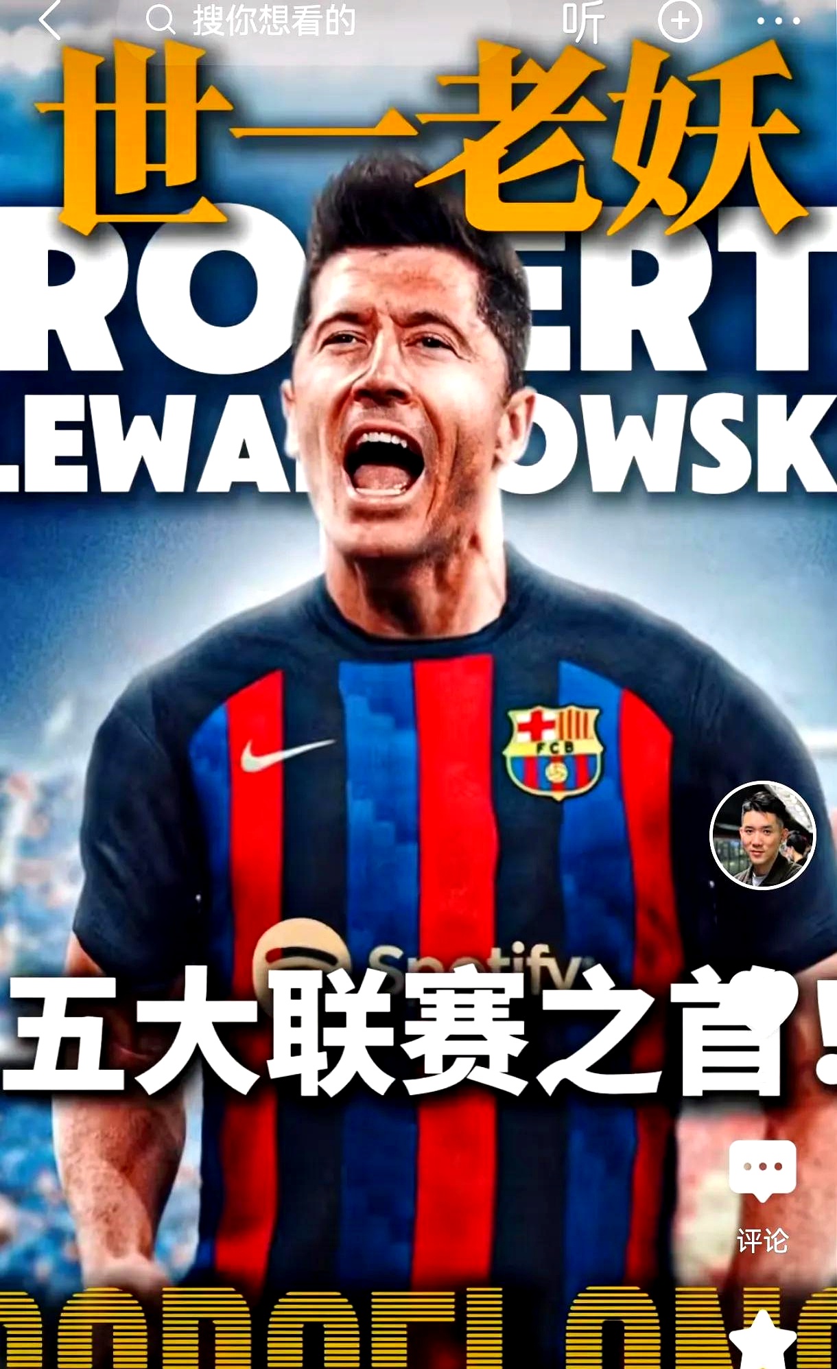 包含莱万多夫斯基连续五场比赛得分超过比赛局势复杂，日本队不断突破！的词条